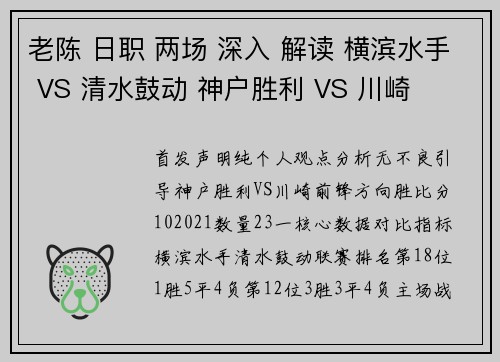 老陈 日职 两场 深入 解读 横滨水手 VS 清水鼓动 神户胜利 VS 川崎 老陈 日职 两场 深入 解读 横滨水手 VS 清水鼓动 神户胜利 VS 川崎